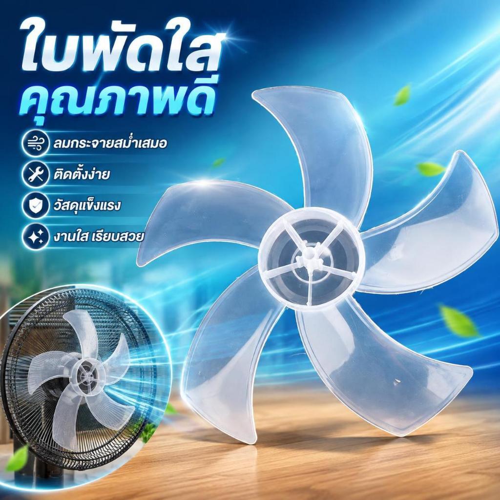 Cswr 1 PC ใบพัดลมพลาสติกขนาดใหญ่ 16 นิ้ว 5 ใบ พร้อมน็อต สําหรับพัดลมแท่นตั้งโต๊ะและติดผนัง Glory
