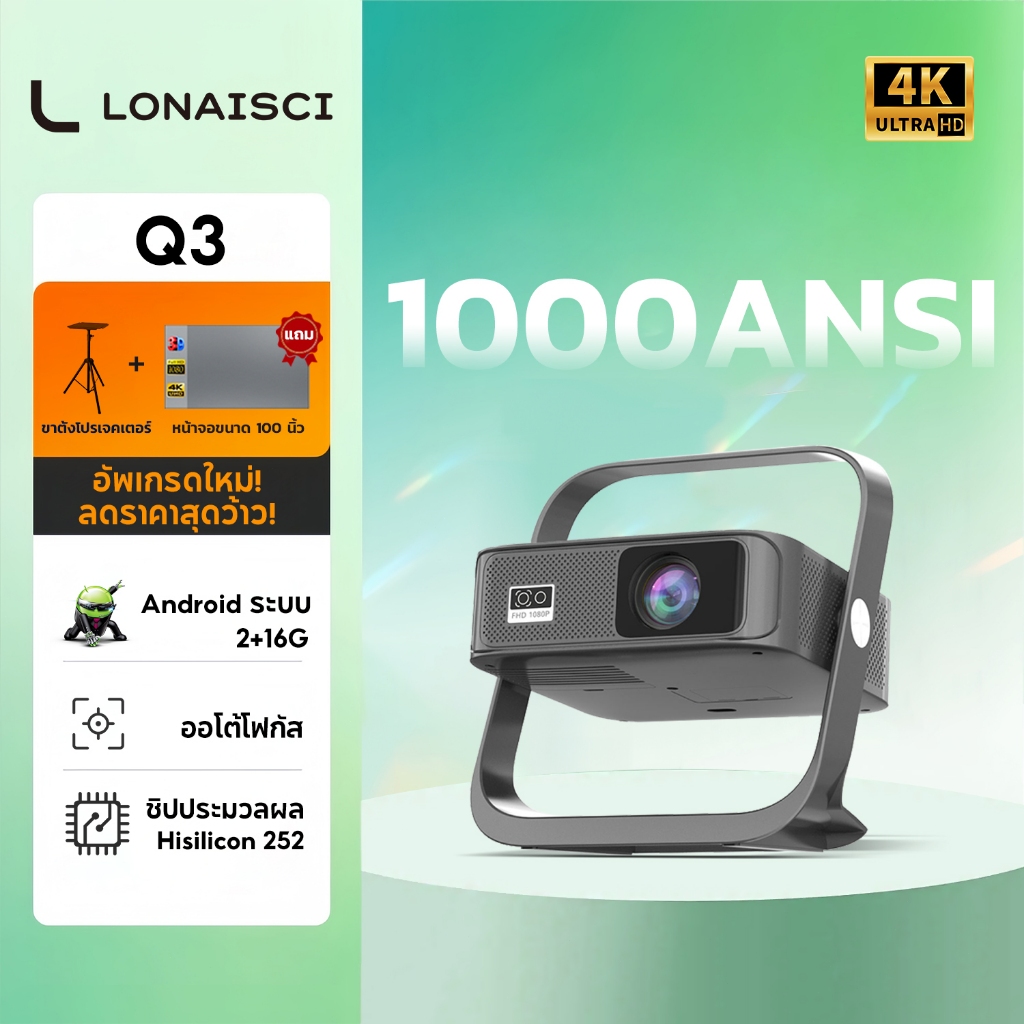 Lonaisci Q3 โปรเจคเตอร์ 4k เชื่อมต่อ wifi bluetooth projector 4k ระบบ โฟกัสอัตโนมัติ