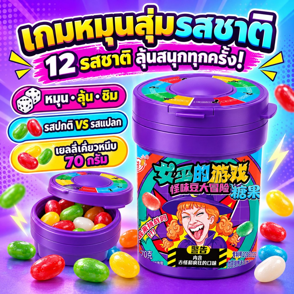 JINDAOGU Spin Wheel Jelly Beans Candy Game 70g, Mystery Mixed Flavour Challenge Candy, Funny Prank P