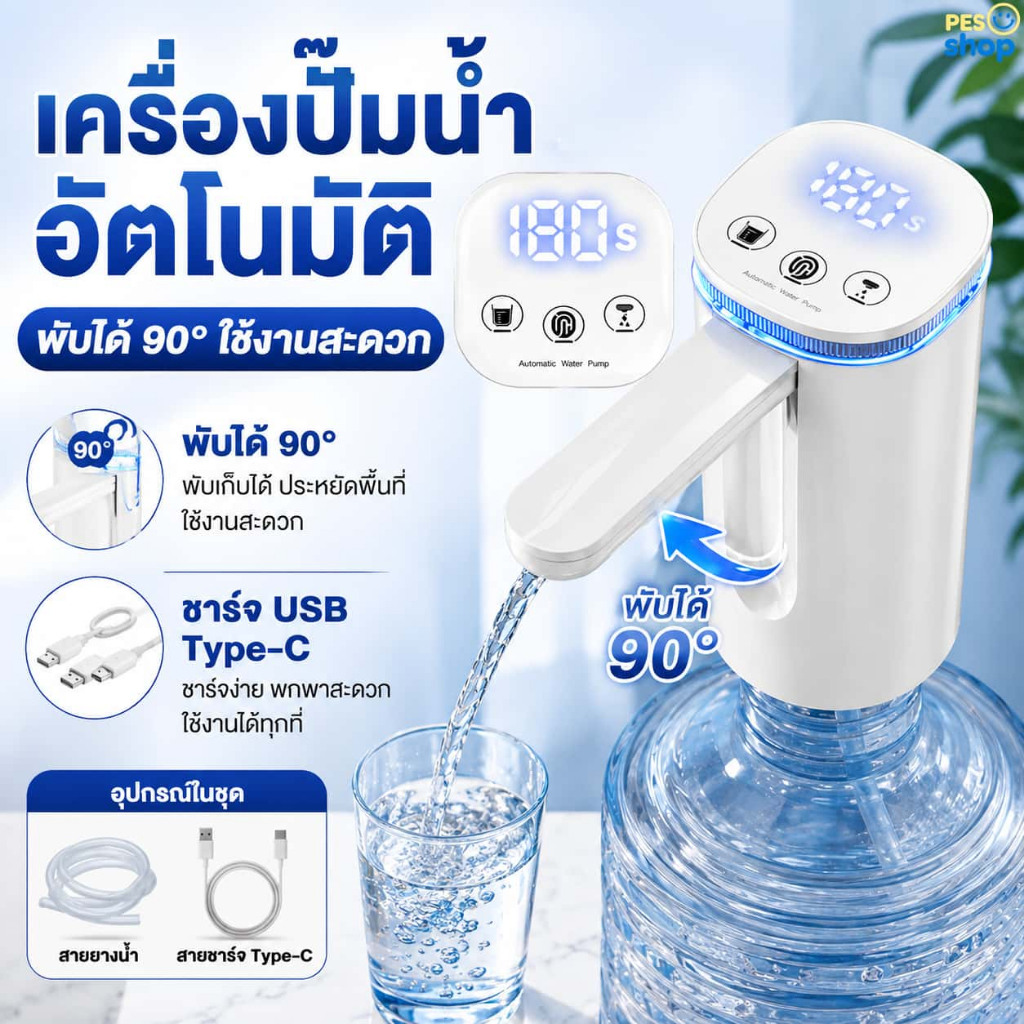 ปั๊มน้ําไฟฟ้าแบบพับได้, เต้าเสียบน้ําคลิกเดียว, ป้องกันแมลงฝุ่น, เหมาะสําหรับน้ําดื่มบรรจุขวดประเภทต่างๆ, สะดวกสําหรับใช้ในบ้าน