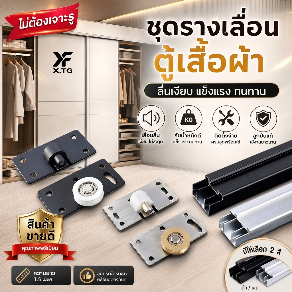 ชุดรางเลื่อนตู้เสื้อผ้าติดตั้งลูกปืนเดิมความยาว 1/1.5 เมตรอุปกรณ์ครบ.การทํางานที่ราบรื่นไม่จําเป็นต้องเจาะแข็งแรงทนทาน