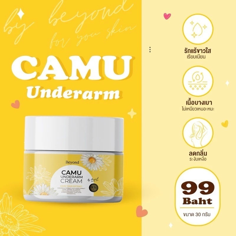 (ของแท้ 100%) BEYOND Camu Underarm Cream 30g - ครีมไวท์เทนนิ่ง ระงับกลิ่นกาย ครีมบํารุงผิวให้ความชุ่มชื้น
