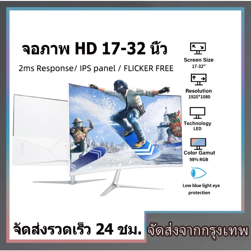 19-24 นิ้ว 180HZมอนิเตอร์ จอคอมพิวเตอร์ ส่งฟรี VGA,HDMI 27inch 4k จอคอมมือสอง