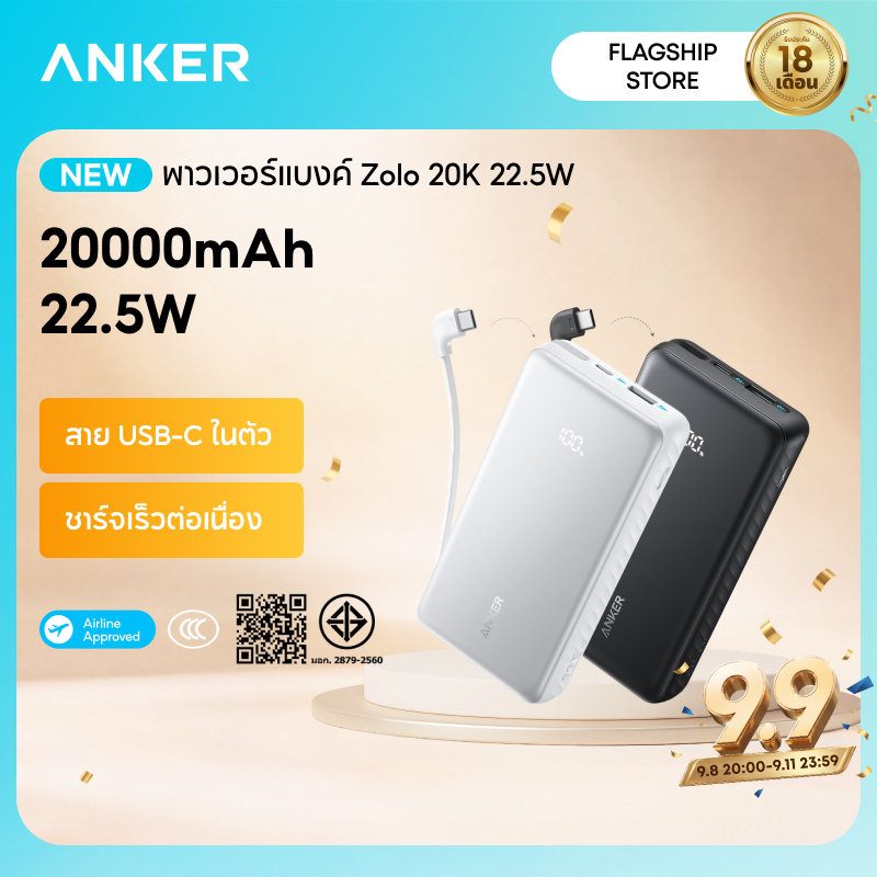 [CCC]Anker Zolo Powerbank 10000mAh/ 20000mAh 22.5W Fast Charging Power Bank พร้อมสาย USB-C ในตัว
