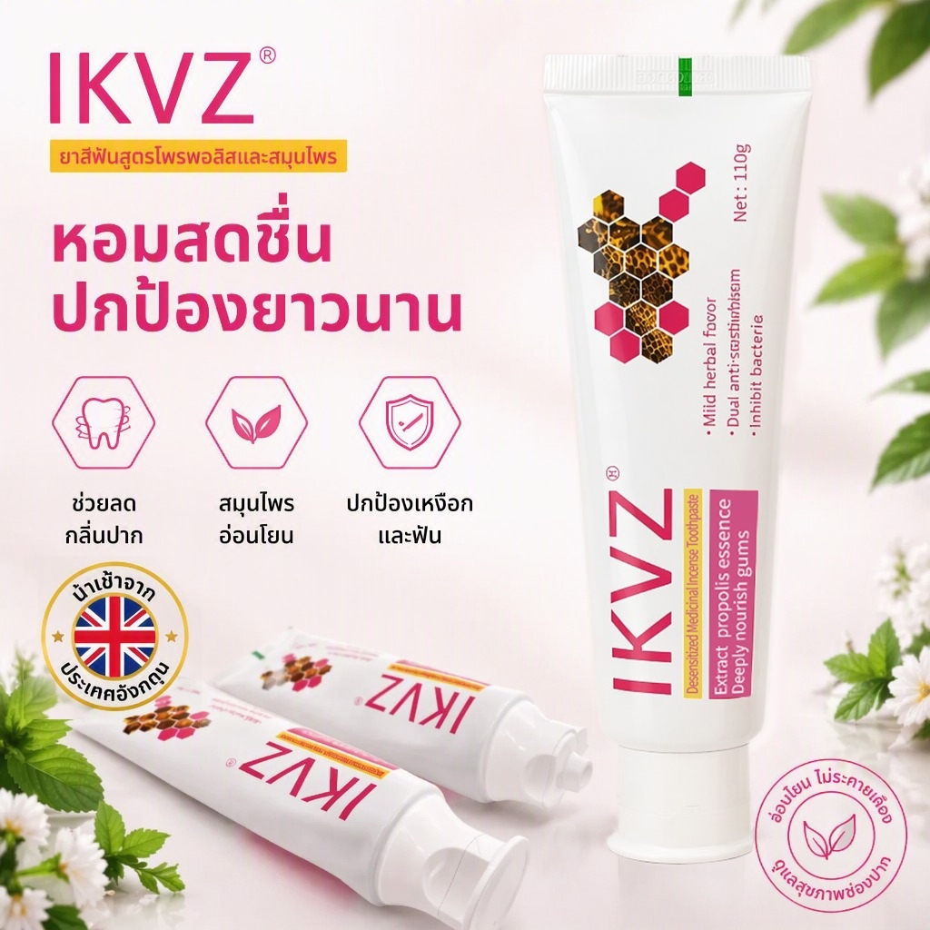 IKVZ ยาสีฟันม่วง ยาสีฟันพกพา แบรนด์อังกฤษ สมุนไพร ลดเสียวฟัน 110G