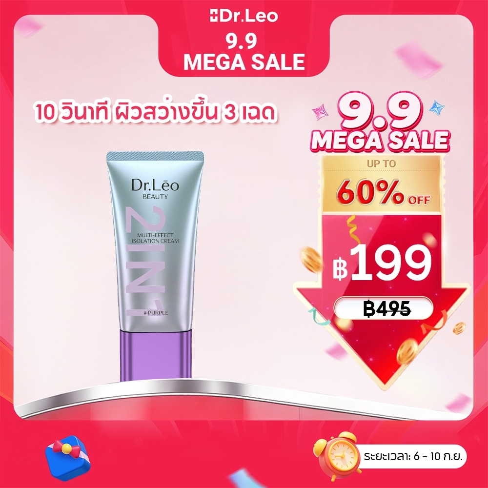Dr.Leo 2 In 1 Isolation Cream Primer ไพร์เมอร์ Tone Up Cream ครีมโทนอัพ หน้าใส ครีมบำรุงผิวหน้า ปรับผิวกระจ่างใสอย่างเป็นธรรมชาติ 50g