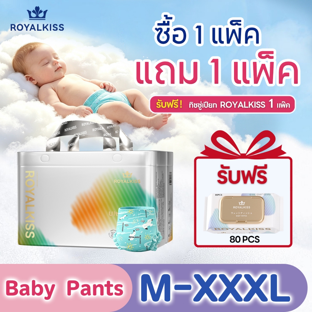 {ของขวัญฟรี}ซื้อหนึ่งแถมหนึ่งแพ็คผ้าเช็ดทําความสะอาด ROYALKISS Pull-Up Diapers - Sizes M-XXXL เหมาะสําหรับเด็กทุกประเภท นุ่มสบาย ชวนให้ลูกน้อยหลับสนิททั้ง n