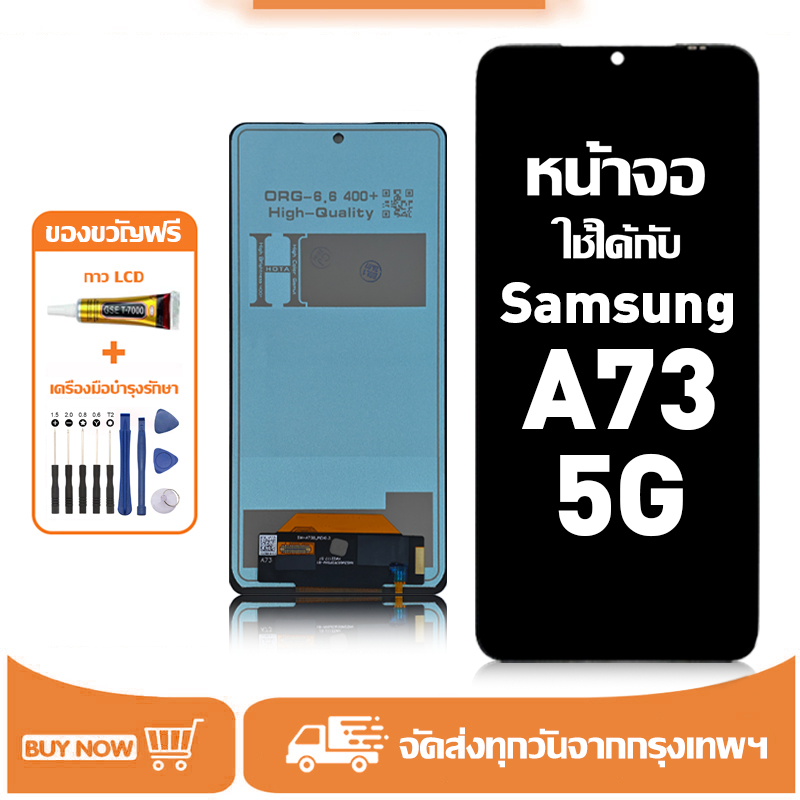 หน้าจอ LCD สำหรับ Samsung A73 5G จอ+ทัช อะไหล่มือถือ อะไหล่ จอ ใช้กับ ซัมซุง a73 5g แถมชุดไขควง+กาว