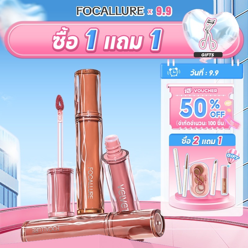 Focallure Pro-blur Airy Velvety Lip Tint Velvet Matte Mossue ลิปครีม เนื้อแมตต์ บางเบา สัมผัสนุ่ม ชุ่มชื้น ไม่เป็นก้อน ริมฝีปาก Ombre-Lip ไม่เหนียวเหนอะหนะ เนียนนุ่ม ลิปกลอส
