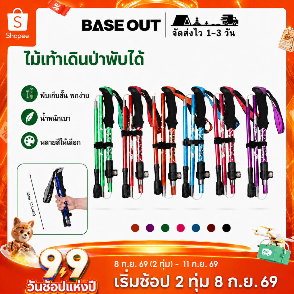 BASEOUT ไม้เท้าเดินป่า วิ่งเทรล อลูมิเนียม Top เกรด แบบพับ น้ำหนักเบา 135CM