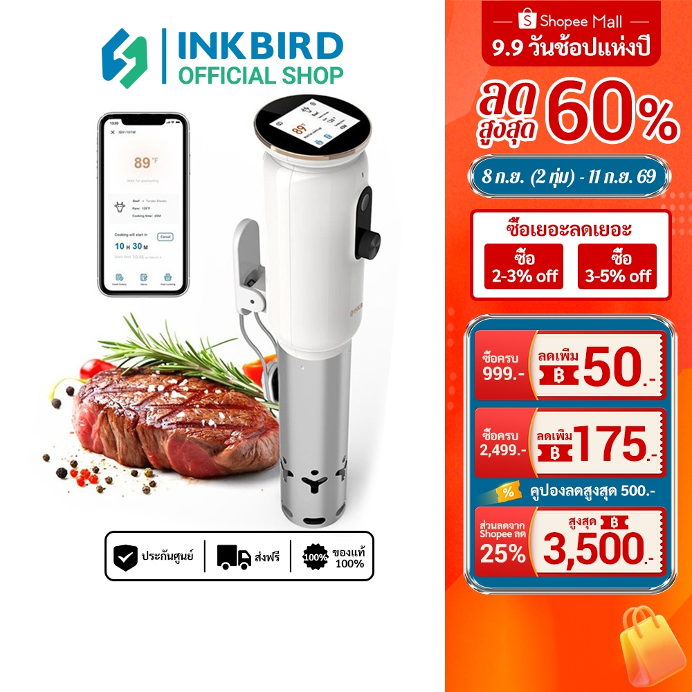 Inkbird ISV-101W เครื่อง Sous Vide