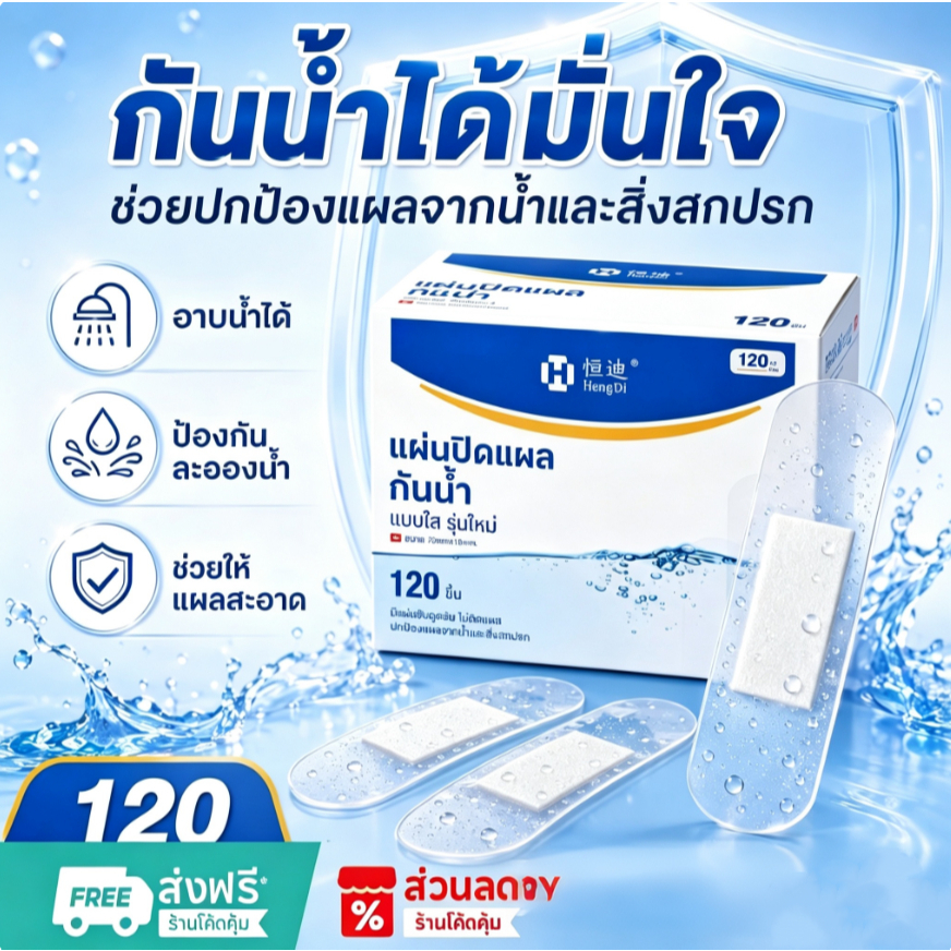 พร้อมส่งแล้ว ฮั่งตี้ แผ่นปิดกันน้ำแบบพิเศษ แผ่นปิดใส ระบายอากาศได้ดี ผ้าพันที่ยืดหยุ่น ไม่หลุดง่าย มีแรงยึดเกาะสูง