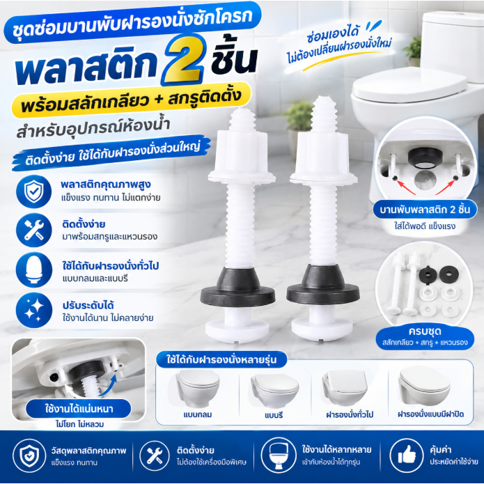 Nestora บ้าน 2 ชิ้นพลาสติกที่นั่งชักโครกบานพับซ่อมสลักเกลียว + สกรูติดตั้ง + ชุดเครื่องซักผ้าสําหรับอุปกรณ์ห้องน้ําหน้าแรก