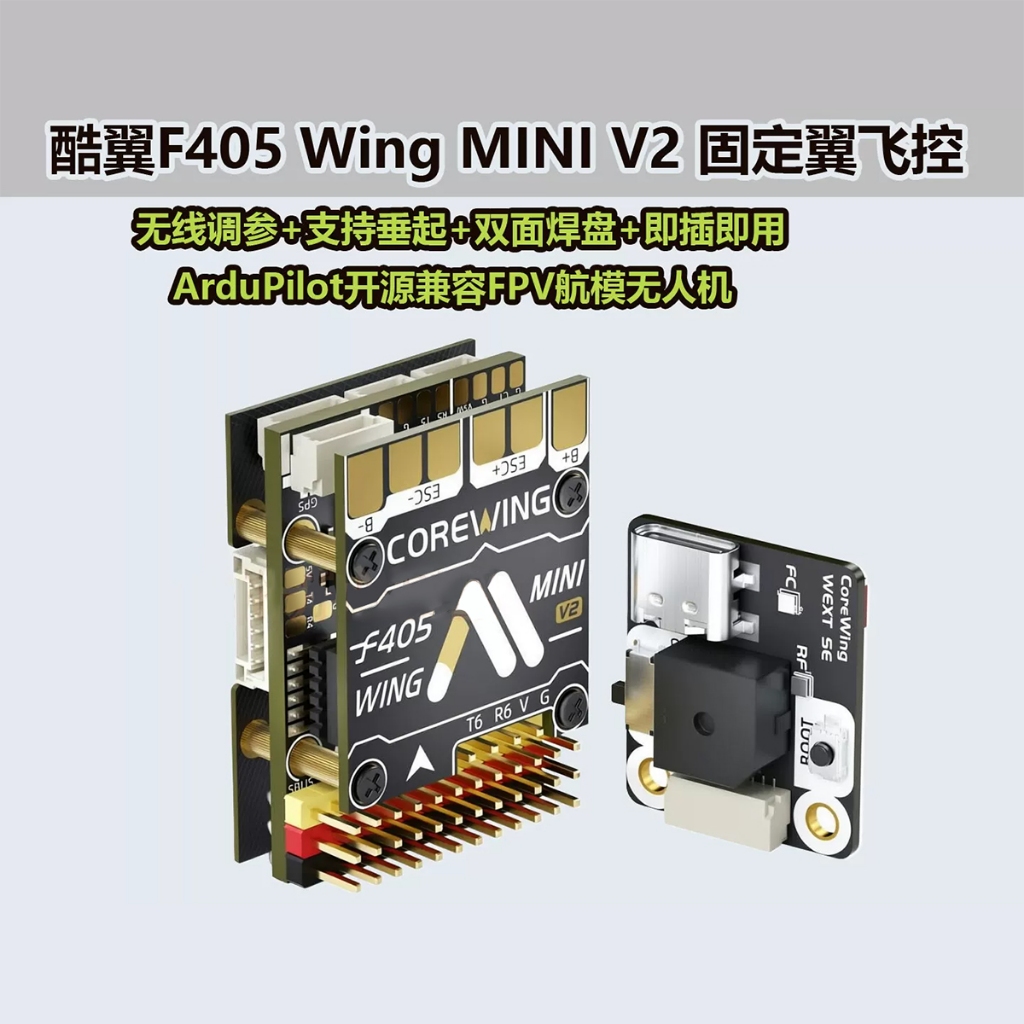 Corewing Cool Wing F405 Wing mini V2 Fix Wing Model Aircraft Drone Flight Control แนวตั้งกลับ FPV