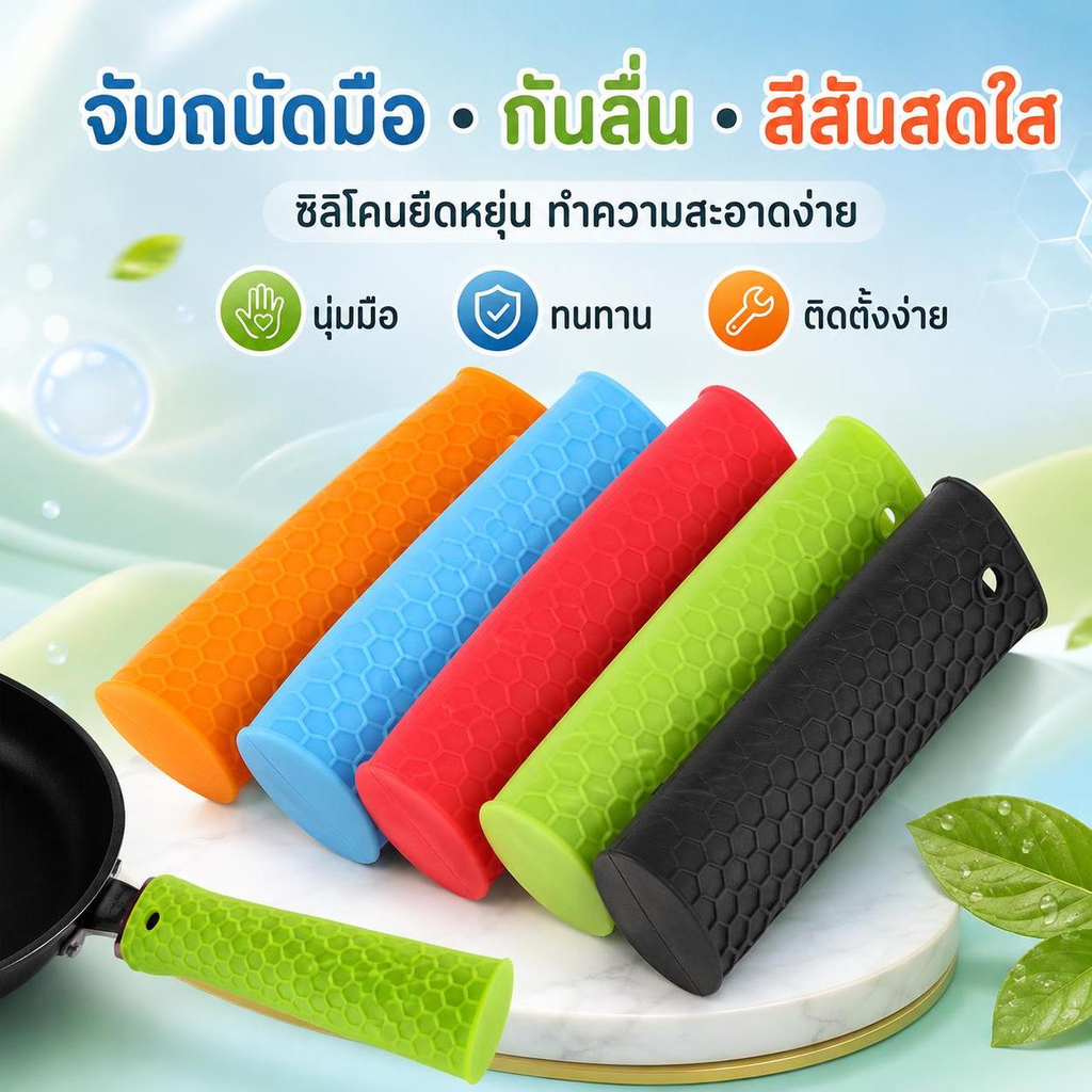 Bsg ปลอกซิลิโคน หุ้มด้ามจับหม้อ กระทะ เครื่องครัว BSG