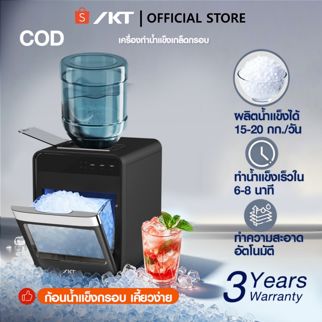 IKT เครื่องทำน้ำแข็งเกล็ดกรอบ Nugget Ice Maker เครื่องทำน้ำแข็งอัจฉริยะ สำหรับบ้าน ใน 8 นาที  รุ่นให