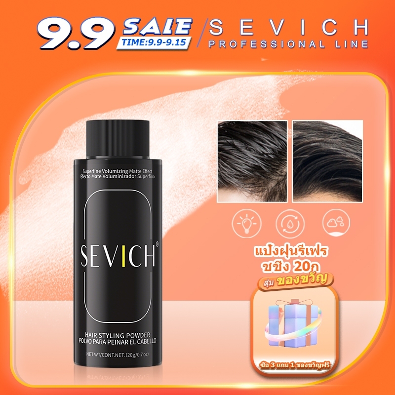 SEVICH Hair Powder ผงจัดแต่งทรงผมป้องกันเหงื่อ 20 กรัม