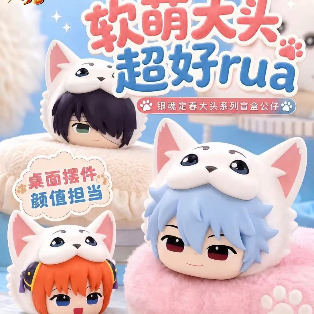 ของแท้ Gintama Dingchun Big Head Series Mystery Box อินเทรนด์เล่นรูปตุ๊กตาน่ารักเมล็ดเดสก์ท็อปตกแต่งของขวัญอะนิเมะสินค้า