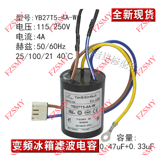 YB27T5-4A-W เหมาะสําหรับ Hill ตู้เย็นกรองตัวเก็บประจุการแปลงความถี่ตู้เย็นยับยั้ง RF Interfal Capaci