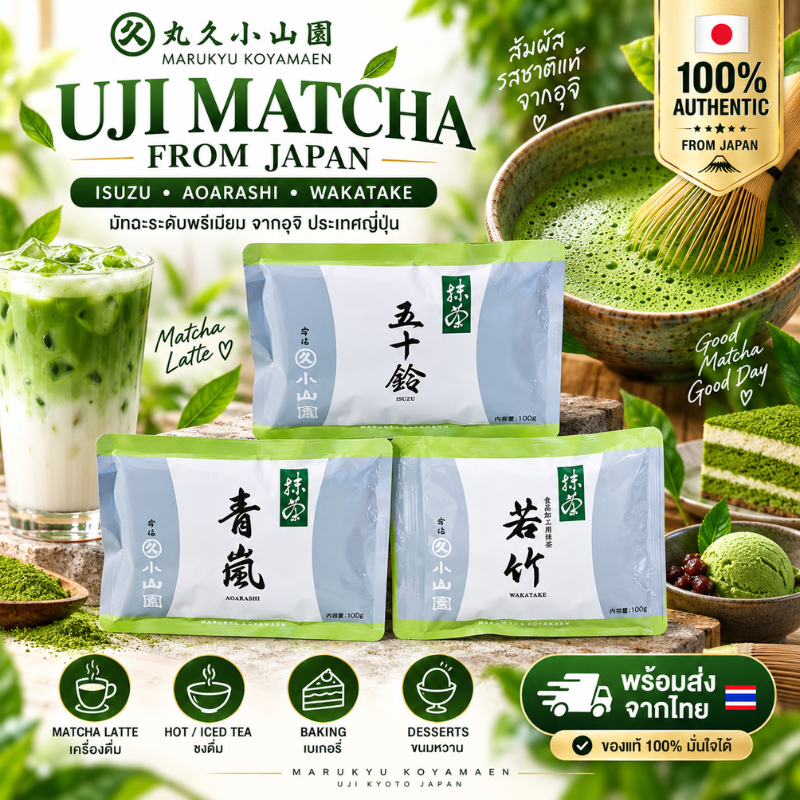 [ซื้อ 1 แถม 1 Cup] Wakatake Matcha 100g by Marukyu Koyamaen – Rich Uami & Mild Astringency – Perfect for Matcha Latte – Fresh Green Aroma – Uji, Japan