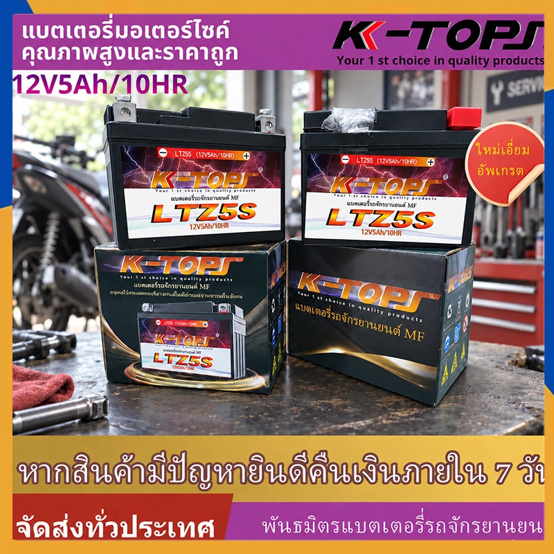 แบตเตอรี่แห้ง แบตเตอรี่มอเตอร์ไซค์ LTZ5S 12V/5Ah แบตเตอรี่ มอเตอร์ไซค์ YTZ7S 12V/7Ah สำหรับรถจักรยาน