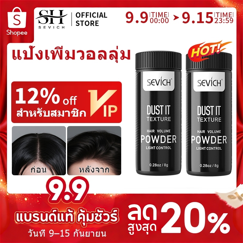 Sevich ผงฟู ล้างออกได้ สองหัว ควบคุมความมัน พร้อมพัฟ 8 กรัม
