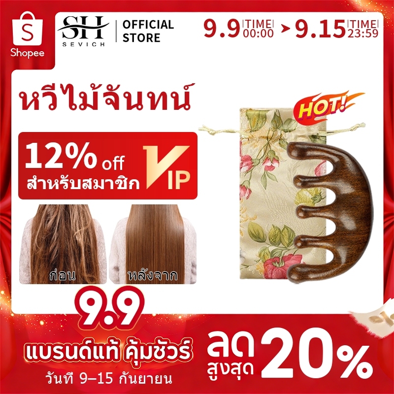 Sevich หวีไม้จันทน์ นวดศีรษะ สําหรับผู้ชาย และผู้หญิง
