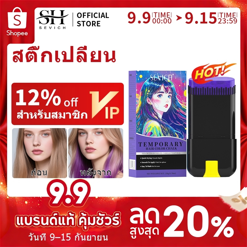 SEVICH เซวิช ชั่วคราวย้อมผมติด 20ก Hair Color Wax