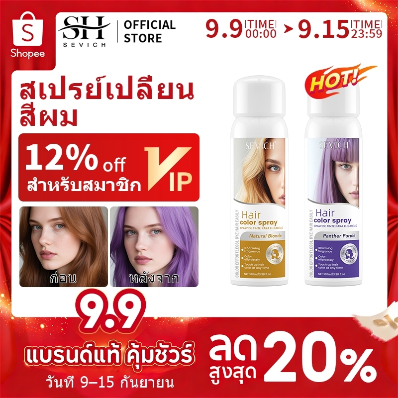 SEVICH เซวิช ยาย้อมผมชั่วคราว สเปรย์สีผม แต่งหน้า ชายหญิง สเปรย์ย้อมผมสําเร็จรูป 100 มล