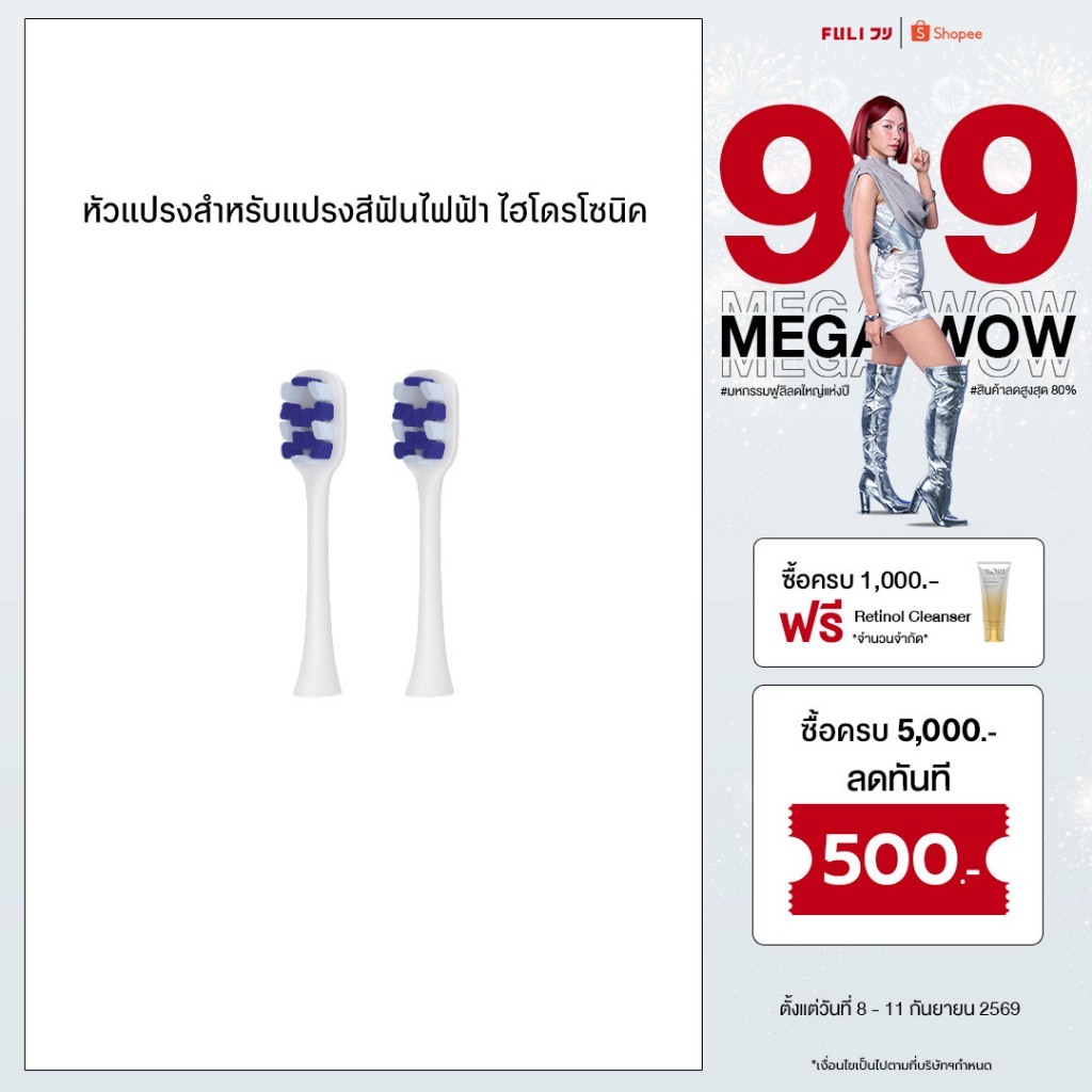 FULI หัวแปรงสำหรับแปรงสีฟันไฟฟ้า ไฮโดรโซนิค | HydroSonic Toothbrush Replacement Heads