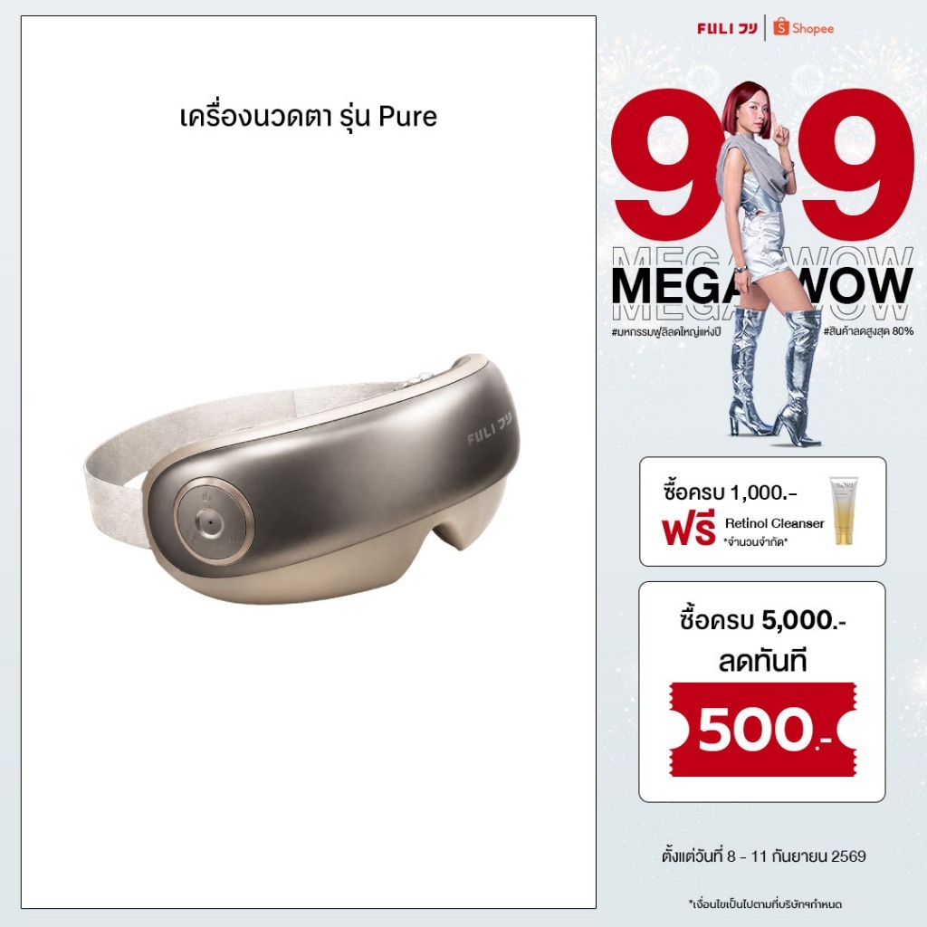 FULI เครื่องนวดตา รุ่น Pure | Eye Massager Pure