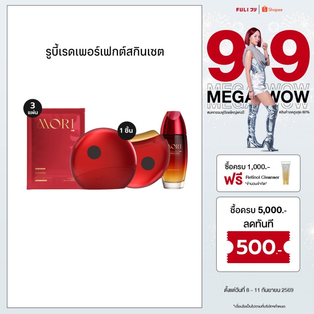 FULI รูบี้เรด เซตบำรุงผิว เซตกัวซา ผิวสวย ผิวกระจ่างใส ยกกระชับ | Ruby Red Perfect Skin Set [ของแท้ 