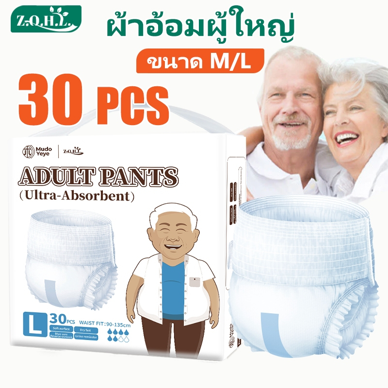 ผ้าอ้อมผู้ใหญ่ แบบกางเกง เปลี่ยนง่าย M/L (30 ชิ้น/1 แพ็ค) ใส่ง่าย นุ่มสบาย ซึมซับมากถึง 1000 ซีซี ใช้ได้ทั้งเพศชายแ กางเกงผ้าอ้อมผู้ใหญ่