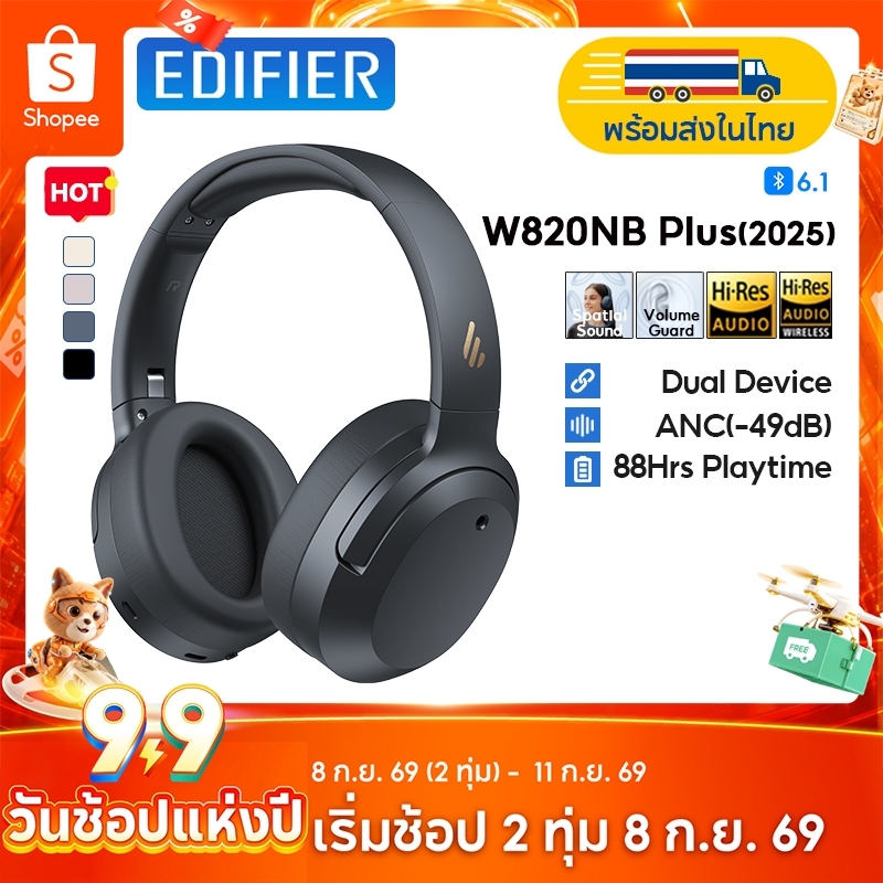 Edifier W820NB Plus(2025) หูฟังตัดเสียงรบกวนแบบครอบหูไร้สาย, บลูทูธ V6.1, Hybrid ANC -4dB, เวลาเล่นสูงสุด 88 ชม., เสียงความละเอียดสูงไร้สาย, เสียง Hi-Res