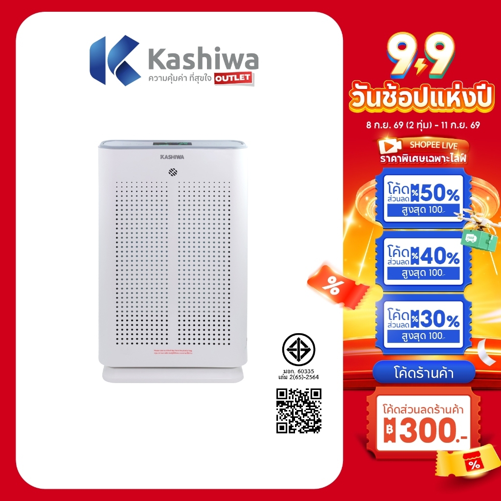 Kashiwa รุ่น AP-007 เครื่องฟอกอากาศ ไส้กรอง ระดับ HEPA H13 กรองฝุ่น PM2.5 รับประกันศูนย์ 1 ปี