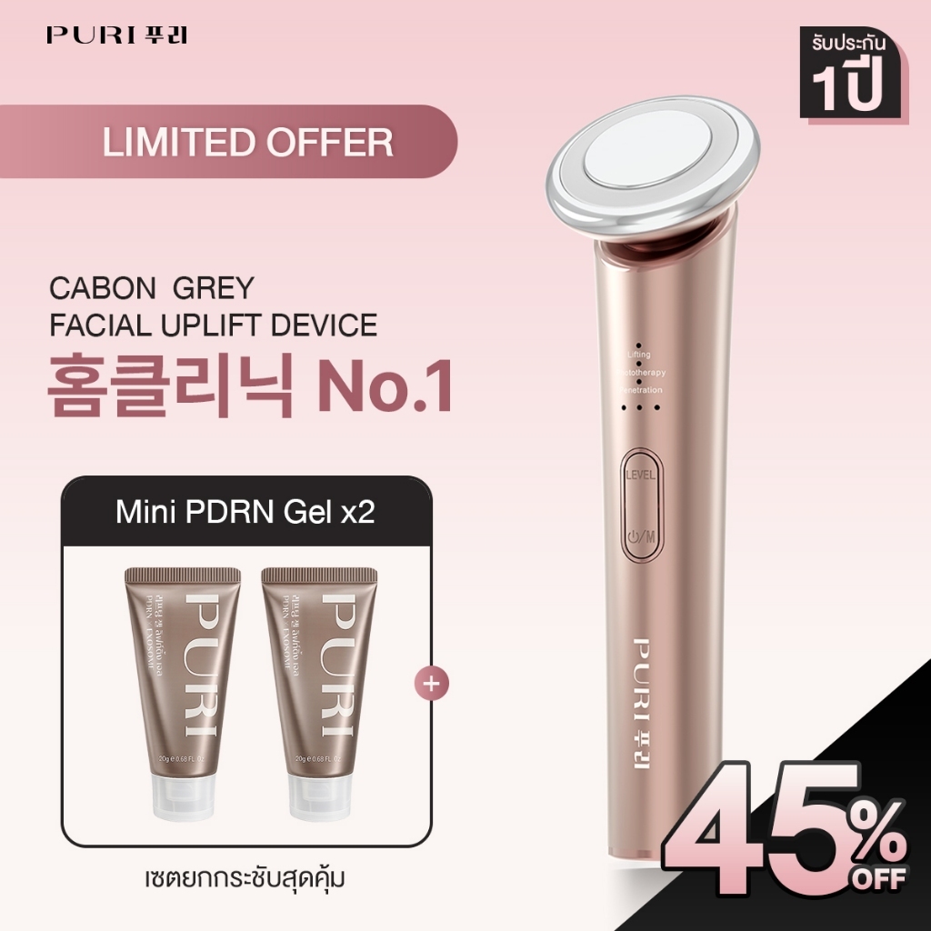 Puri เครื่องนวดหน้า EMS ยกกระชับ ลดริ้วรอย นวดหน้าไฟฟ้า + เจล PDRN x2 | EMS Uplift Set [ของแท้/รับประกัน1ปี]