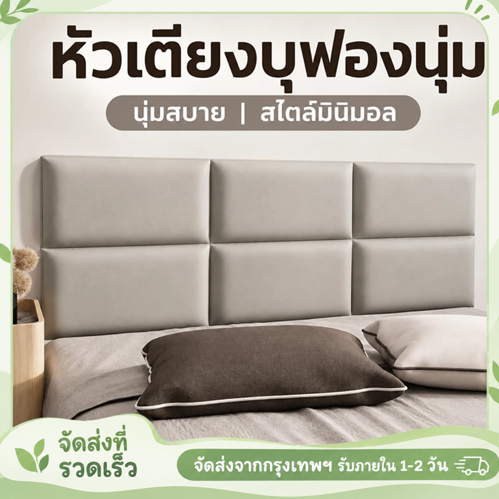 บุผนังกันกระแทก หนัง Puหุ้มฟองน้ำ หนาพิเศษ เบาะติดหัวเตียง wall pad วอลเปเปอร์3มิติ โฟมกันกระแทก บุหัวเตียง