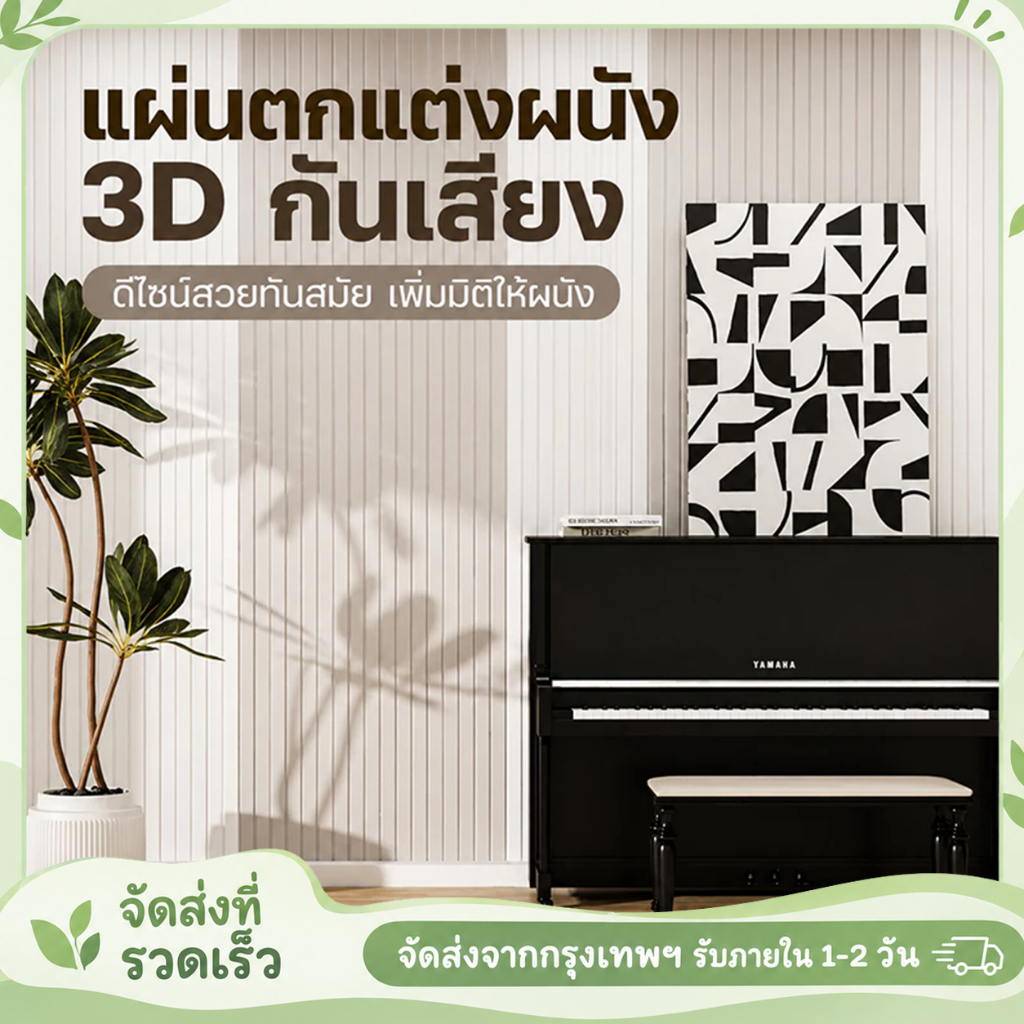 แผ่นอะคูสติกกันเสียง 30*60cm ดูดซับเสียงรบกวน ติดผนังด้วยตัวเอง หลายขนาด ใช้ในห้องอัดเสียง/ออฟฟิศ