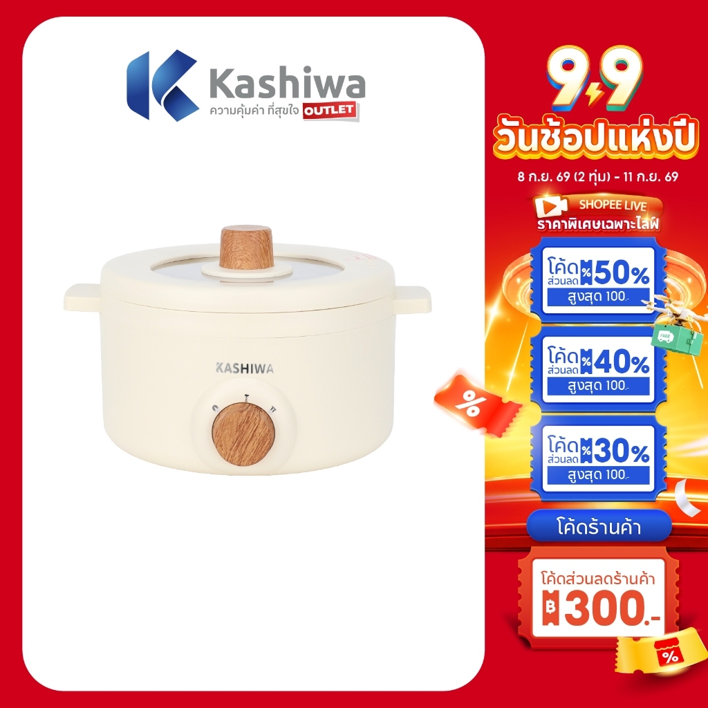 Kashiwa หม้ออเนกประสงค์ไฟฟ้า รุ่น KW-219 ปรับความร้อน 2 ระดับ ฝาแก้วทนความร้อน กำลังไฟ 700 วัตต์ รับประกัน 1 ปี