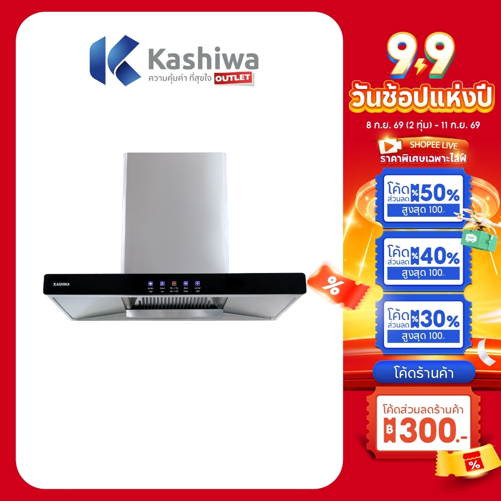 Kashiwa รุ่น PSD-203D เครื่องดูดควัน เครื่องดูดควันขนาดใหญ่ เครื่องดูดควันในครัว ขนาด 90 ซม. (cm)