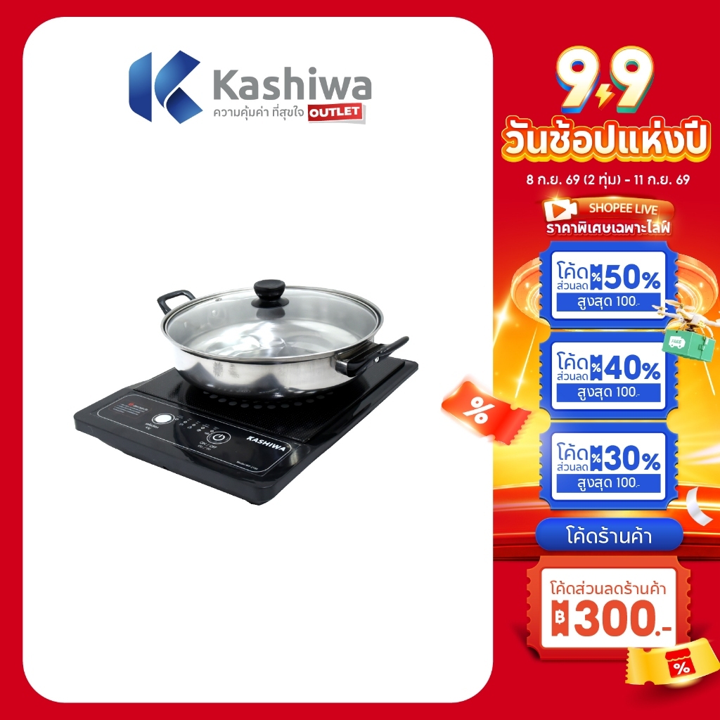 Kashiwa เตาแม่เหล็กไฟฟ้า รุ่น WP-2100 พร้อมหม้อต้มและฝาแก้ว ระบบตัดไฟอัตโนมัติ 1300 วัตต์ รับประกัน 1 ปี
