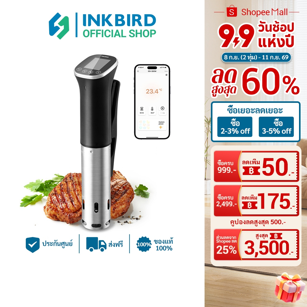 Inkbird ISV-300W หม้อหุงช้า