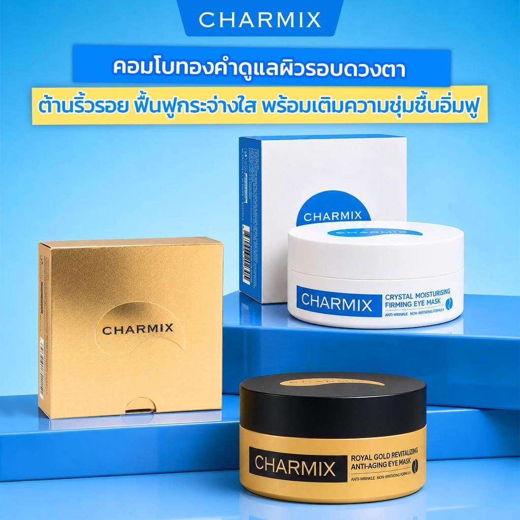 charmix คริสตัลมาส์กตากระชับและให้ความชุ่มชื้น + โรแยลโกลด์มาส์กตาลดริ้วรอย บรรจุ 60 แผ่น