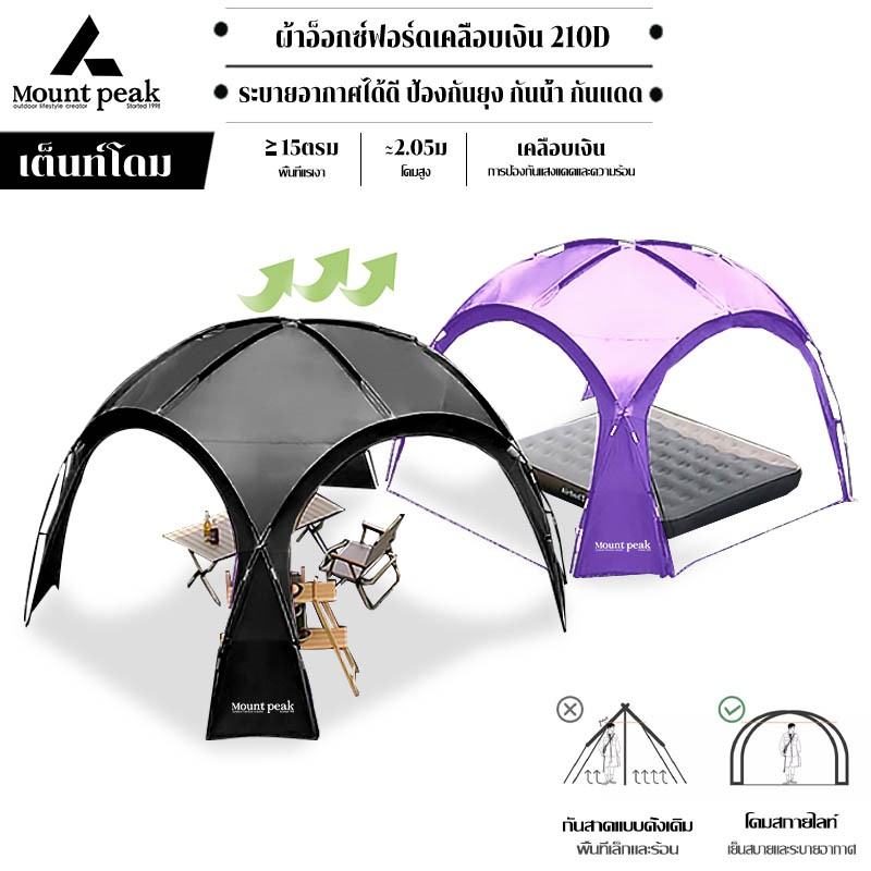 พร้อมส่ง⚡️เต็นท์ เต้นท์สนาม Mountpeak กลางแจ้งป่า ป้องกันฝน Madfox Super UV+ ขนาด 8-10 คน