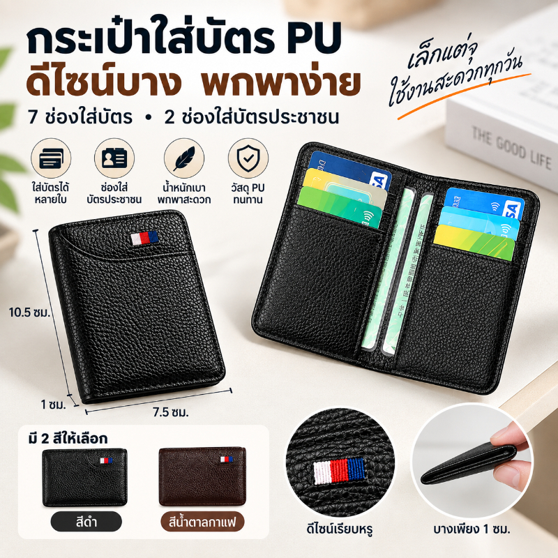 กระเป๋าใส่บัตรผู้ชาย บางพิเศษ กันแม่เหล็ก ใส่บัตรหลายช่อง กระเป๋าสตางค์การ์ด
