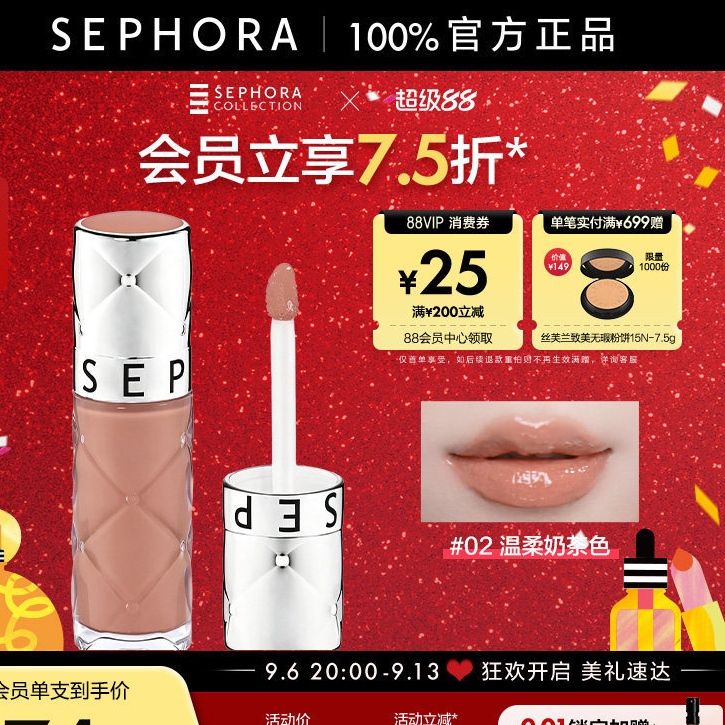 Sephora/Sephora Volumizing Honey Lip Glaze Mirror Fine Flashing Lip Glaze 02 ลิปสติก Glossy Nude Lip