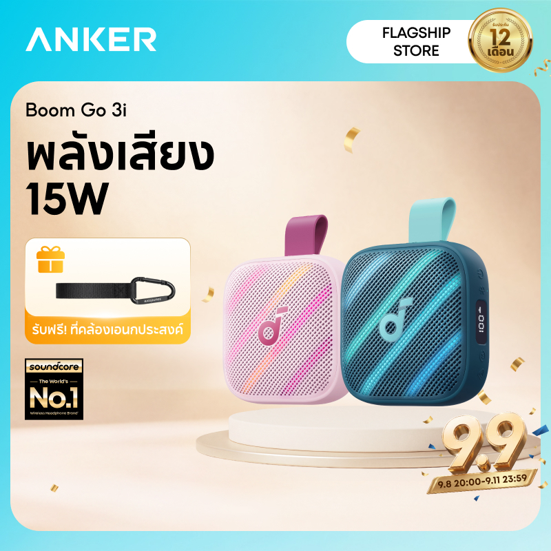 【ลำโพงแบบ Boom】 Anker soundcore Boom Go 3i ลำโพง| กันน้ำและกันฝุ่น IP68| ใช้งานได้นานสูงสุด 24 ชั่วโมง| ลำโพงพกพา|มาพร้อมเอฟเฟกต์ไฟสุดเท | BassUp 2.0| Emergency Charging| Bluetooth 6.0