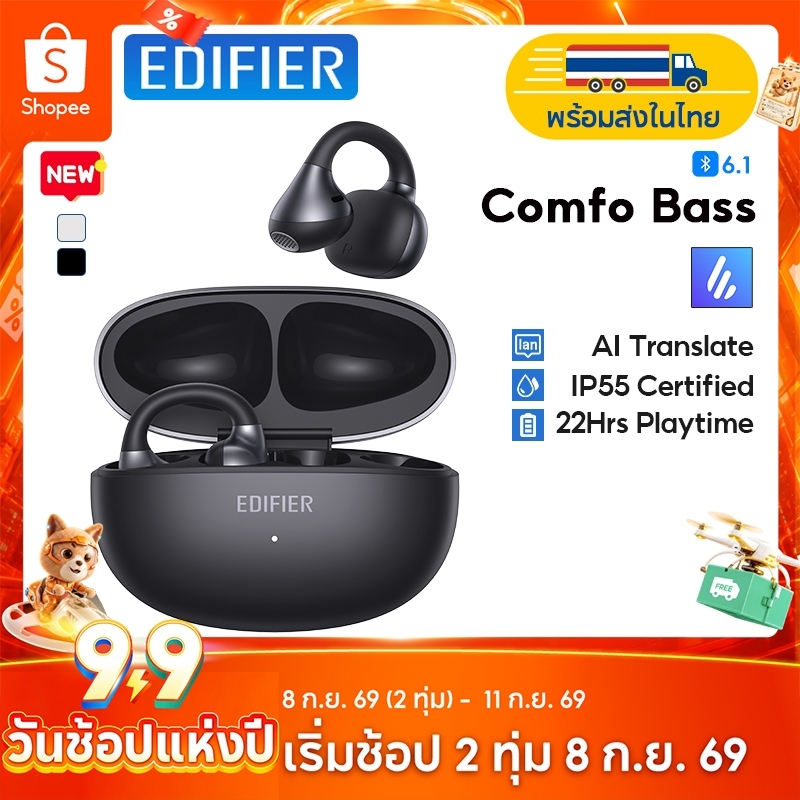 【New】Edifier Comfo Bass หูฟังไร้สายแบบเปิดหูดีไซน์ทันสมัย ​​เสียงทรงพลัง บลูทูธ 6.1 ระบบแปลเสียง AI โหมดเกมมิ่งความหน่วงต่ำ 0.08 วินาที การเชื่อมต่อหลายอุปกรณ์ กันน้ำระดับ IP55