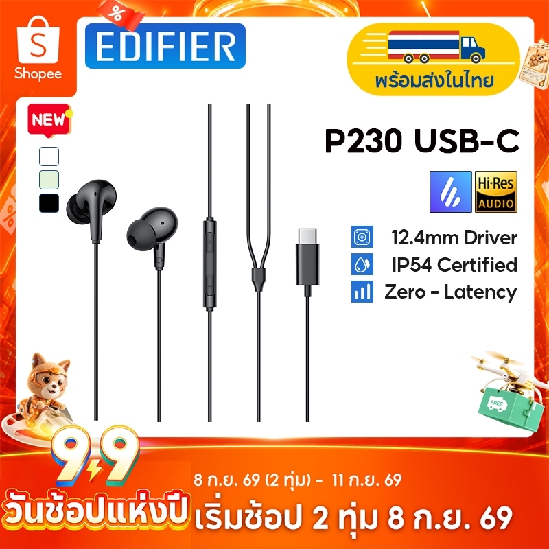 Edifier P230 USB-C หูฟังแบบมีสายพร้อมคุณภาพเสียงระดับสูง Hi-Res Audio ไมโครโฟนในตัว การเชื่อมต่อแบบมีสาย (USB-C) มอบความหน่วงเป็นศูนย์ IP54
