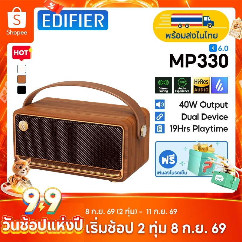Edifier MP330 ลำโพงบลูทูธพกพา 6.0 กำลังขับรวม 40W RMS เสียงความละเอียดสูง ประสบการณ์เสียง 360° เล่นได้นาน 19 ชม. รองรับการจับคู่สเตอริโอและการเชื่อมต่อหลายจุด รองรับ USB-C และอินพุตการ์ด TF